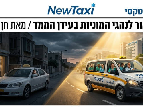 ניוטקסי: קרן אור לנהגי המוניות בעידן הממד